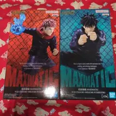 MAXIMATIC 呪術廻戦　虎杖悠仁＆伏黒恵セット