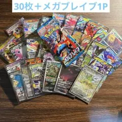 に*ら様 ポケモンカード30枚＋メガブレイブ1P まとめ売り