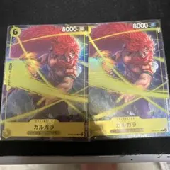 カルガラ OP08-099 パラレル