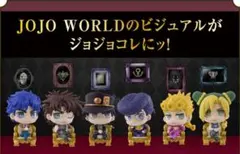 JOJO WORLD ジョジョワールド ガチャガチャ　空条徐倫