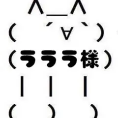 ううう様専用