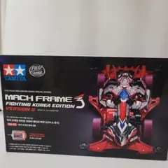TAMIYA MACH FRAME Fighting 韓国 Edition3のサムネイル