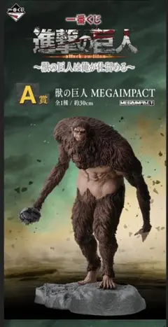 進撃の巨人 一番くじ 獣の巨人は俺が仕留める A賞 獣の巨人