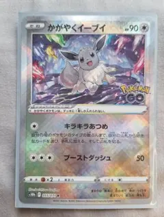 かがやくイーブイ K S10b Pokémon GO 055/071