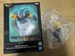 ドラゴンボール MATCH MAKERS マイティマスク 18号 サタン無
