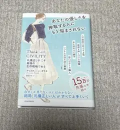 Think CIVILITY 「礼儀正しさ」こそ最強の生存戦略である