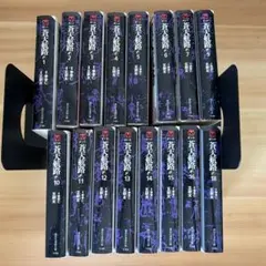 蒼天航路 16巻セット