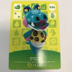 どうぶつの森　amiiboカード 036 クロコ　第1弾　第一弾