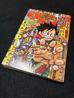 週刊少年ジャンプ 2015年 45号 ONE PIECE巻頭カラー