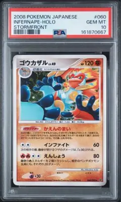 最終値下げ 2006 ゴウカザル LV.X psa10 - メルカリ