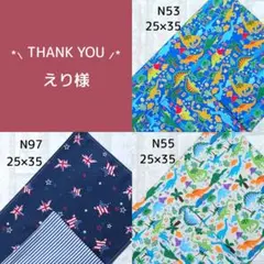 えり様 リクエスト 3点 まとめ商品