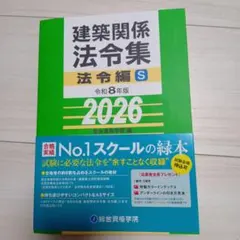 2026年最新】建築 法令集の人気アイテム - メルカリ