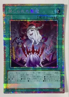 遊戯王 禁じられた聖冠 プリズマ プリシク 最安 セット割引可能