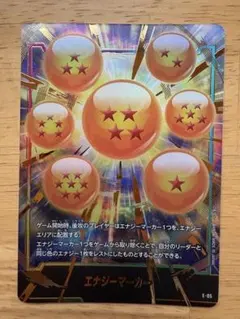 フュージョンワールド エナジーマーカー E-05 ドラゴンボール - メルカリ