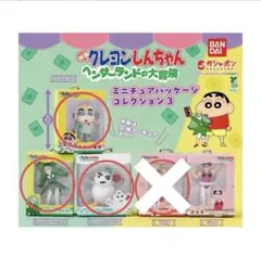 クレヨンしんちゃん ヘンダーランド　ミニチュアパッケージコレクション３