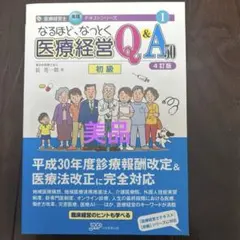 2025年最新】なるほどなっとく医療経営の人気アイテム - メルカリ