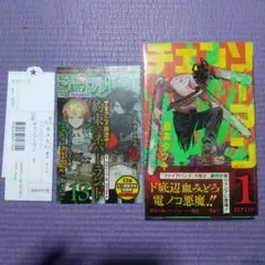 チェンソーマン 1巻 初版 藤本タツキ