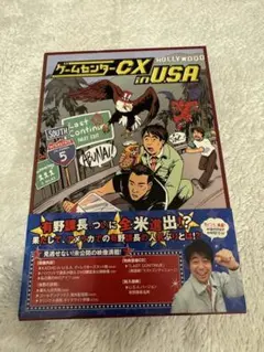 ゲームセンターCX DVD ゲームセンターCX in U.S.A.