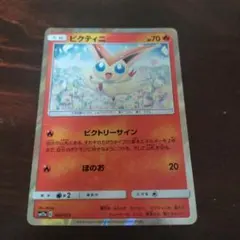 ビクティニ サン&ムーン タッグオールスターズ ミラー 020/173 ポケカ
