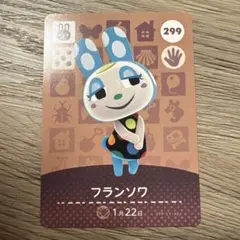 amiiboカード 第3弾 フランソワ あつ森