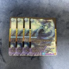 デュエルマスターズ グレートブルーの海幻 4枚セット