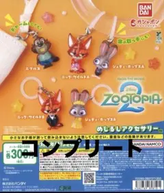 ズートピア2 めじるしアクセサリー 全5種コンプリートセット - メルカリ