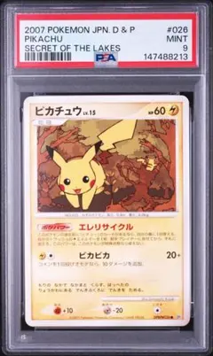 【PSA8】ピカチュウLV.15 アンリミ　DP2 PSA8】ピカチュウLV.15 アンリミ DP2 - メルカリ