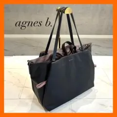 【美品】agnes b. アニエスベー 3層トートバッグ ショルダー2way