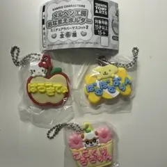 サンリオ メルヘン工房 おなまえホルダー2 3点セット