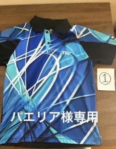 パエリア様専用