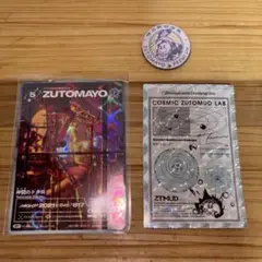 ずっと真夜中でいいのに。 コズミックどろ団子ツアー 来場者特典セット 先行限定