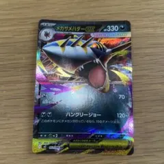 メガサメハダーex RR インフェルノX m4のサムネイル