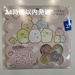【新品 未開封】すみっコぐらし　シールビッツ　おはじきシール