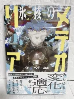 氷核のメテオリア 1巻 冬野誠 シュリ帯付き - メルカリ