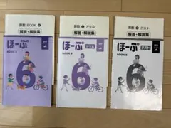 ほーぷ 算数 6年 BOOK ドリル テスト 3冊セット　解答付きのサムネイル