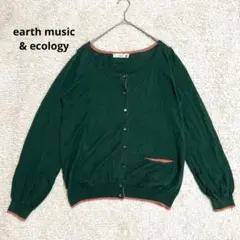 【アースミュージック&エコロジー】バイカラーカーディガン　グリーン×ピンク