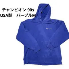 チャンピオン スウェットパーカー 90s USA製 M ビンテージ