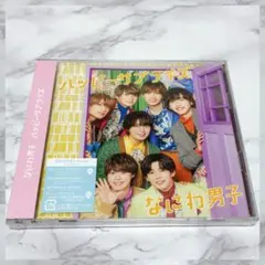 신품 미개봉 なにわ男子 ハッピーサ 프라이즈(게임센터 경품) 初回限定盤①