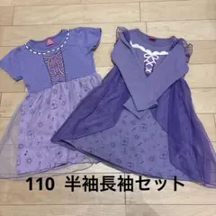 ラプンツェル半袖、長袖ワンピース　2枚セット