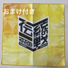 伝統の一戦 2026 阪神タイガース 読売ジャイアンツ ハンドタオル 2枚