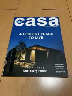 with casa 雑誌 平屋の家 特集号