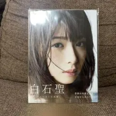2026年最新】写真集白石聖の人気アイテム - メルカリ