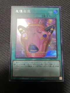 遊戯王 怠慢な壺　プリズマティックシークレットレア 怠慢な壺【プリズマティックシークレット】{CORI-JP061}《魔法》