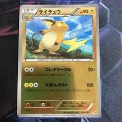ライチュウ XY BREAK プレミアムチャンピオンパック EX×M×BREA… - メルカリ
