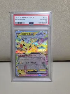【PSA10】 ピカチュウex RR ポケモンカードゲーム