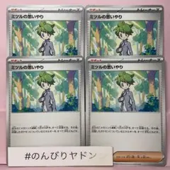 ミツルの思いやり　4枚　pci704