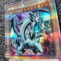 遊戯王　青眼の白龍　ブルーアイズホワイトドラゴン　25thシークレット　EX版