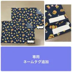 専用　マット720番　ランチマット　約20×30㎝　A4サイズ★ネームタグ追加