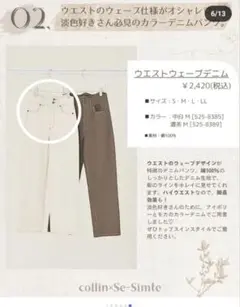 新品 しまむら collin ウエストウェーブデニム アイボリー M