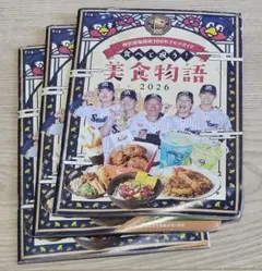 東京ヤクルトスワローズ 神宮球場グルメガイド 2026 3冊セット